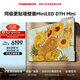 長(cháng)虹高端款 長(cháng)虹電視85D7H Mini 黑晶屏 85英寸Mini LED 800分區 288Hz 平板電視 以舊換新國家補貼15%
