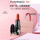 M.A.C[重磅新品]魅可輕尤霧彈唇膏口紅霧面滋潤#930霧閨閨 新年禮物
