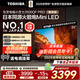 東芝電視小芝士55Z600QF PRO 原色高畫(huà)質(zhì)MiniLED 火箭炮音響 4K 288Hz 柔光防眩屏 家電國家補貼 55英寸 55Z600QF PRO【疊加上新國補】