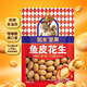 如水 魚(yú)皮花生48g/袋 網(wǎng)紅休閑輕零食 一口回到小時(shí)候 戶(hù)外便攜小包裝