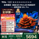 TCL電視 75Q9L Pro 75英寸 QD-Mini LED 蝶翼星曜屏 萬(wàn)象分區 絢彩XDR 超薄 國家補貼