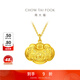 周大福兒童寶寶百福長(cháng)命鎖周歲滿(mǎn)月禮足金黃金吊墜(工費:160計價(jià))EOF98 足金 約4.75g