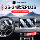 JPLAYER適用23-24款比亞迪元PLUS中控屏幕鋼化膜 內飾12.8導航儀表保護膜