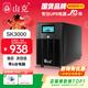 山克 SK3000 ups不間斷電源3000VA/1800W家用辦公電腦停電穩壓應急備用ups電源可帶6臺電腦
