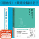 【研讀老子套裝】道德經(jīng)+精讀老子 老子；戴建業(yè) 了凡四訓 中國古代哲學(xué) 戴建業(yè)談道德經(jīng) 果麥  團購聯(lián)系客服 道德經(jīng)帛書(shū)版+精讀老子