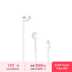 Apple Lightning/閃電接頭的EarPods有線(xiàn)耳機 iPhone/iPad耳機 手機耳機MWTY3FE/A *企業(yè)專(zhuān)享
