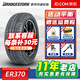 普利司通輪胎(Bridgestone) TURANZA 泰然者ER370 215/55R17 94V原配繽智奧德賽本田XRV 汽車(chē)輪胎
