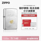 ZIPPO打火機之寶防風(fēng)煤油 鍛紗鍍鉻-秋水含睛  生日禮物男士 含油套裝