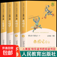 人民教育出版 四大名著(zhù)五年級下冊快樂(lè )讀書(shū)吧 五年級課外必讀 四大名著(zhù)青少年版五年級 四大名著(zhù)小學(xué)生版原著(zhù)正版 全套西游記三國演義紅樓夢(mèng)水滸傳原著(zhù)正版人教版同步教材快樂(lè )讀書(shū)吧課外閱讀小學(xué)生課外書(shū) 西游記