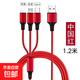 一拖三數據線(xiàn)適用蘋(píng)果華為typec超級快充插頭多功能充電器線(xiàn)三合一安卓手機充電線(xiàn)充電寶數據線(xiàn) 三合一數據線(xiàn)【編織款紅色】