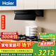 海爾（Haier）抽油煙機 歐近一體油煙機家用 【小巧】小尺寸歐式 變頻28大吸力 液化氣煙灶套裝C50【套裝商品】