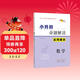 小升初命題解讀 數學(xué)應用模塊 68所名校圖書(shū)A