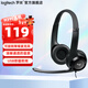 羅技（Logitech） H390頭戴式耳機 筆記本電腦辦公語(yǔ)音通話(huà)耳麥 多功能降噪立體聲麥克風(fēng)話(huà)筒 H390 黑色