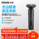 奔騰（POVOS）電動(dòng)剃須刀智能感應刮胡刀須刨全身水洗快充胡須刀PQ9502火山黑新年送男友老公父親生日實(shí)用禮物