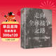 時(shí)刻人文·走向全球戰爭之路：第二次世界大戰的起源（著(zhù)名學(xué)者、《叫魂》譯者陳兼經(jīng)典論著(zhù)，文安立、沈志華、顧云深、余偉民、孟鐘捷聯(lián)袂推薦，全球戰爭能否避免？總結第二次世界大戰的歷史教訓）