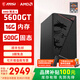 微星AMD銳龍5600GT/5700G/8500G/8600G/8700G 游戲辦公核顯主機電腦臺式機組裝機臺式電腦主機DIY整機 配置一升級款5600GT/16G/500G