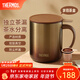 膳魔師（THERMOS）馬克杯不銹鋼茶杯大容量把手杯保溫咖啡杯團購生日禮物TEMC 【鍍鈦茶漏】歲月茶金 400ml