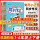 【新華正版】2026春新版黃岡小狀元同步作文一1年2二3四4三5五6六上下冊語(yǔ)文部編人教版作文課堂寫(xiě)作技巧同步課本閱讀大全寫(xiě)作技巧閱讀理解 黃岡小狀元同步作文 下冊【2026春季】 五年級