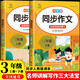 小學(xué)生同步作文三年級上下冊（全2冊）人教版人民教育出版社小學(xué)語(yǔ)文課本配套書(shū)目同步教材 閱讀理解寫(xiě)作技巧思路素材積累范文課外閱讀