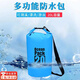 東之天地手機防水袋浮潛背包沙灘防水桶包漂流旅行游泳裝備健身背包收納袋 藍色雙肩防水桶包【20L】