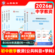 山香教育2026版教資考試資料中學(xué)教師資格證考試用書(shū)初中高中資專(zhuān)用教材真題試卷綜合素質(zhì)教育知識與能力套裝 初中數學(xué)【三科全套】（8本套）