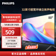 飛利浦（PHILIPS） 32英寸 高清智慧屏 臥室無(wú)線(xiàn)投屏 教育電視智能平板液晶電視機32PHF6309S 32英寸