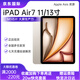 Apple/蘋(píng)果【限時(shí)補貼】 iPad Air 7 平板電腦11/13英寸M3芯片25年新款 星光色 256 GB 11英寸【W(wǎng)LAN版】
