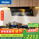 海爾（Haier）油煙機 頂側雙吸煙灶套裝 抽吸排油煙機第1名 大嘴C61變頻25大吸力 油煙機燃氣灶套裝C61+BE6天
