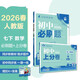 2026初中必刷題上分卷 數學(xué)七年級下冊套裝 人教版 初二教材同步練習題教輔書(shū)