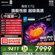 海信電視E7Q 85英寸 信芯芯片H6超頻版 黑曜屏Pro XDR5200nits 3500分區 300Hz 能效補貼 e7npro升級 85英寸