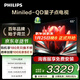 飛利浦（PHILIPS）65英寸MiniLED游戲電視機QLED量子點(diǎn) 調光護眼3+64G智能平板65PML8799/T3