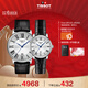 天梭（TISSOT） 卡森臻我系列情侶對表 瑞士石英情侶表皮帶腕表商務(wù)表春節不打烊