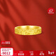 周六福碎碎冰黃金戒指情侶對戒生日禮物計價(jià)A0114059 男戒20號 約6.22g 