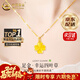 中國黃金（CHINA GOLD）黃金四葉草吊墜女足金項鏈首飾新年實(shí)用生日禮物送女友老婆媽媽 今/次日達*足金吊墜 約0.3g【輕版-贈銀鏈】