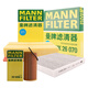 曼牌濾清器（MANNFILTER）濾清器套裝機油濾空氣濾空調濾途觀(guān)途安L高爾夫7邁騰速派凌渡奧迪