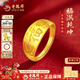 老鳳祥黃金戒指女福字999.9足金可調節送媽媽指環(huán)送婆婆中老年首飾 足金戒指（約4.8g）