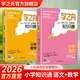 2026新版學(xué)之舟小學(xué)知識通數學(xué)手冊張老師推薦雪峰語(yǔ)文數學(xué)英語(yǔ)初中知識點(diǎn)匯總大全六年級小升初知識點(diǎn)匯總大集結1-6年級全國人教蘇教北師通用配套教材課外工具書(shū)旗艦店 【小學(xué)2冊】語(yǔ)文+數學(xué)