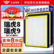 軒冠瑞虎8 PLUS/8L(2.0T/1.6T含插混)瑞虎9空調濾芯PM2.5防霾濾清器