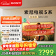索尼（SONY）電視5系 K-75XR50 75英寸 Mini LED 4K智能高清網(wǎng)絡(luò )平板液晶電視機超薄客廳家電彩電補貼一級能效 75英寸 K-75XR50