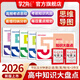 高中知識思維導圖2026官方正版新版張老師雪峰推薦知識大盤(pán)點(diǎn)五分鐘速記早起5分鐘高考一輪復習難點(diǎn)匯總語(yǔ)文數學(xué)英語(yǔ)物理化學(xué)基礎必背手冊輔導資料工具書(shū)公式定律手冊 高一高二高三全國通用官方旗艦店 全7冊【