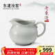東道汝窯河南非遺茶具配件有容茶海 2012年老東道 功夫茶大容量公道杯 有容茶海（月白）300ml