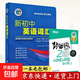 【真便宜】2026新版維克多新初中英語(yǔ)詞匯初中通用1800+900+500詞基礎知識掌中寶 初中英語(yǔ) 同步詞匯睡前5分 初中英語(yǔ)詞匯+新東方 背單詞