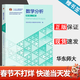 【官方包郵】華東師大 數學(xué)分析 下冊 第六版 第6版 華東師范大學(xué)編 高等教育出版社 第五5版升級版教材 【下冊】數學(xué)分析數學(xué)分析第六版
