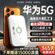 飛瑧【5G華為海思芯片】月租9.9隨身wifi移動(dòng)無(wú)線(xiàn)網(wǎng)絡(luò )2026款1500G無(wú)限高速流量全國通用路由器網(wǎng)卡熱點(diǎn) 5G真三網(wǎng)【頂配版】-終身質(zhì)保+送免費流量 【真5G三網(wǎng)設備】365天免費換新+不卡頓