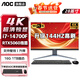 AOC一體機電腦28英寸4K超清RTX5060獨顯144HZ高刷14代i7辦公設計渲染升降臺式整機 14代i7 RTX5060獨顯 16G 1TB固態(tài)