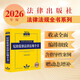 2026年版中華人民共和國紀檢監察法律法規全書(shū)（含指導性案例）大黃皮 法律出版社