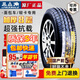 三角（Triangle）輪胎加厚載重 8層205/70R15C/LT瑞風(fēng)福田蒙派克