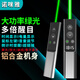 諾咪雅X9大功率綠光激光筆LED液晶屏白板幕布多功能翻頁(yè)筆演講筆演示翻頁(yè)器適用大講堂百米遠控會(huì )議指示