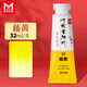 美邦祈富國畫(huà)顏料32ml單支初學(xué)者套裝單色大瓶裝工筆畫(huà)水墨畫(huà)中國畫(huà)顏料專(zhuān)業(yè)礦物-藤黃