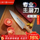 王麻子主廚刀 廚房專(zhuān)用料理刺身魚(yú)生刀 廚師商用切牛肉薄片刀 8寸分刀